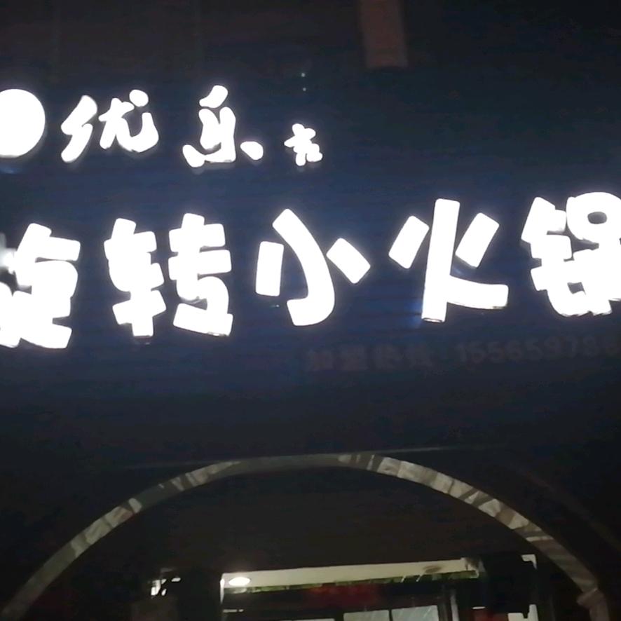 火锅哥哥