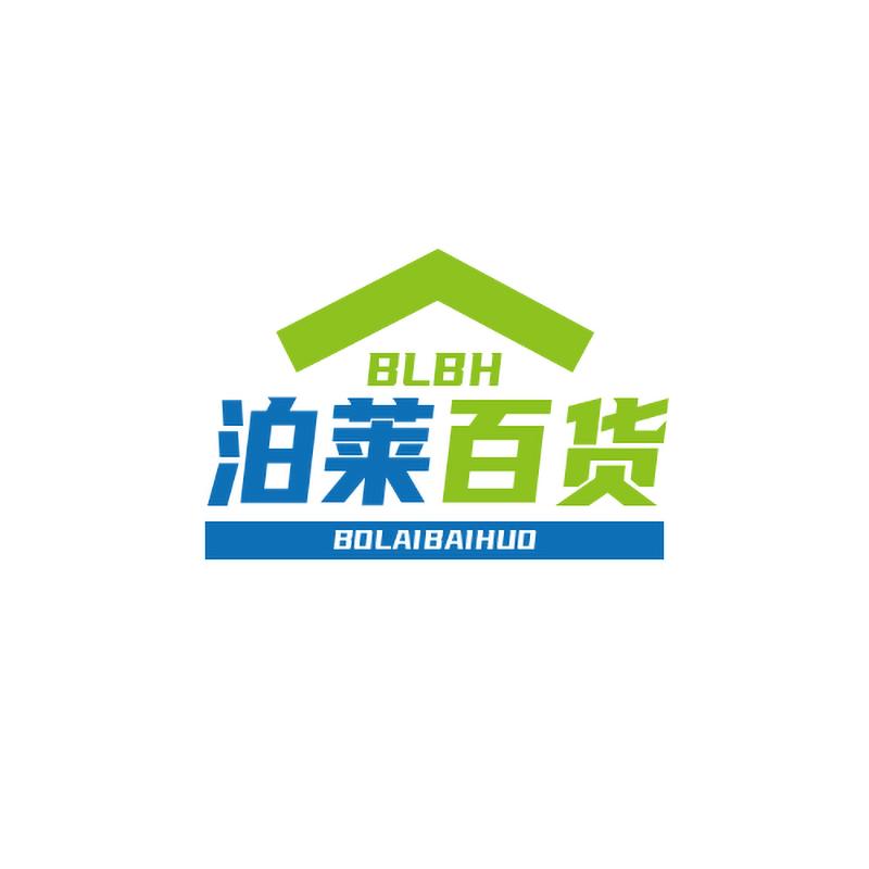 泊莱
