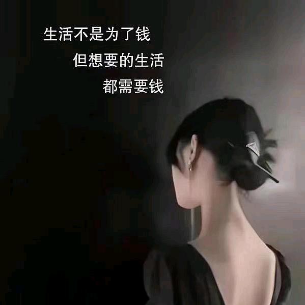 往事不纠结，未来不将就