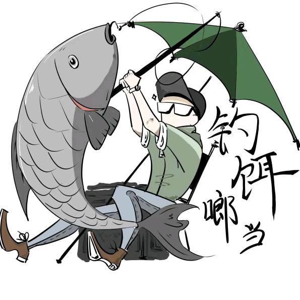 钓饵啷当