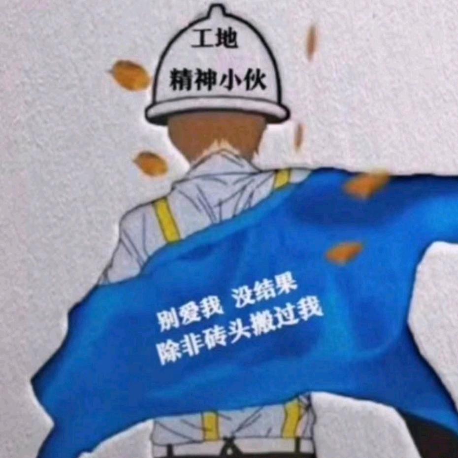 开心（架子非约勿动）