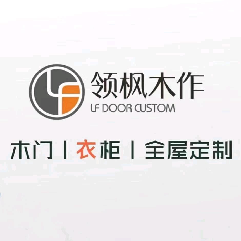 成都领枫木门