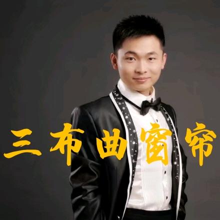 三布曲窗帘厂家