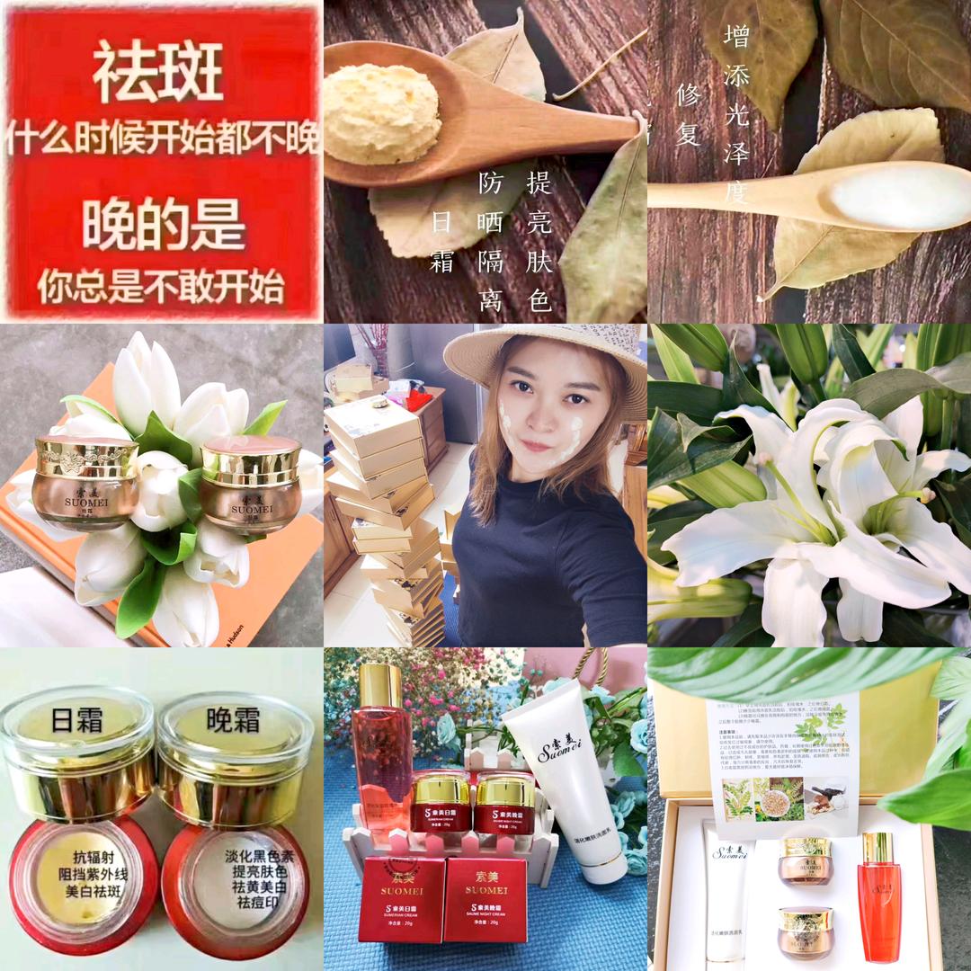 索美祛斑美白霜