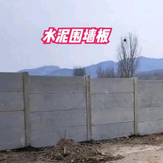河南开封高禹水泥板围墙