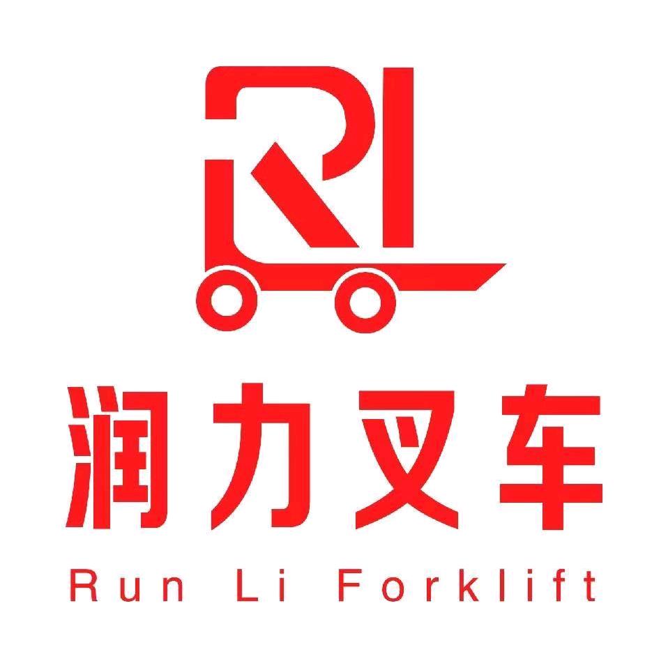 润力叉车