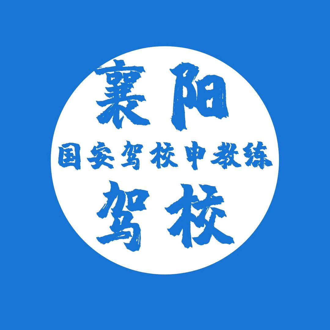 国安驾校申教练