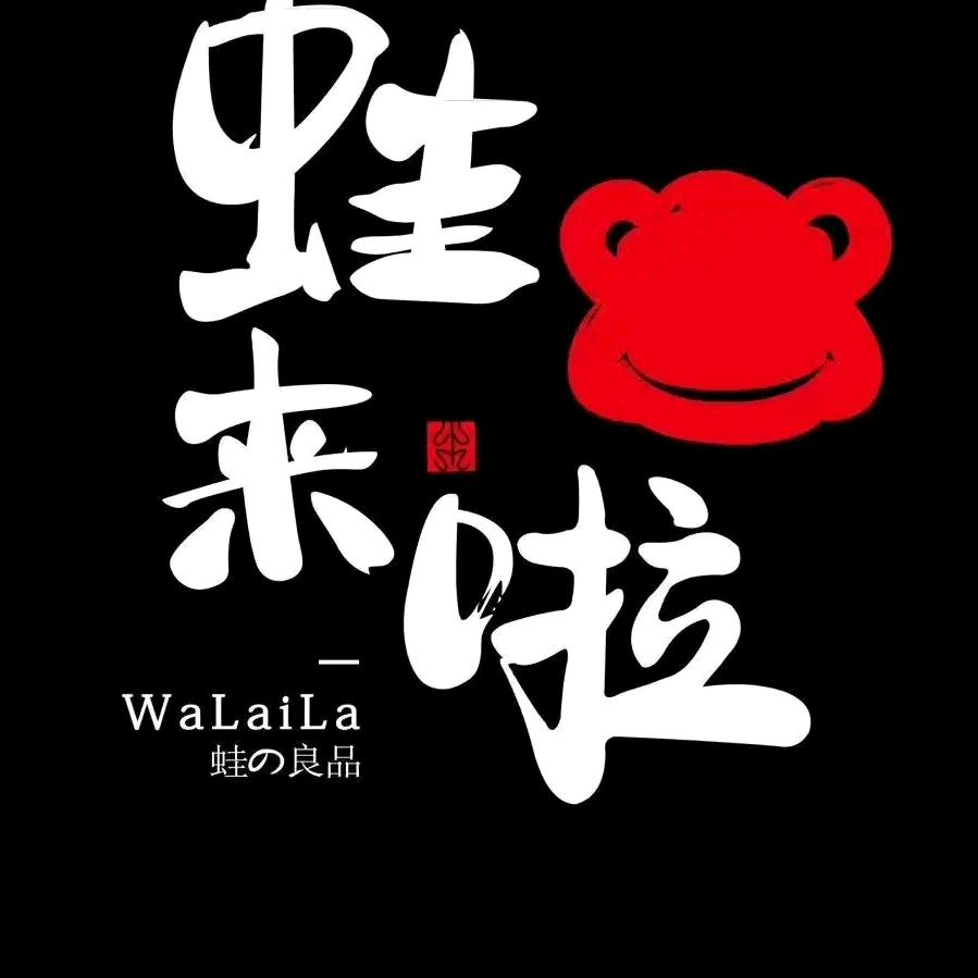 瑞昌蛙来啦
