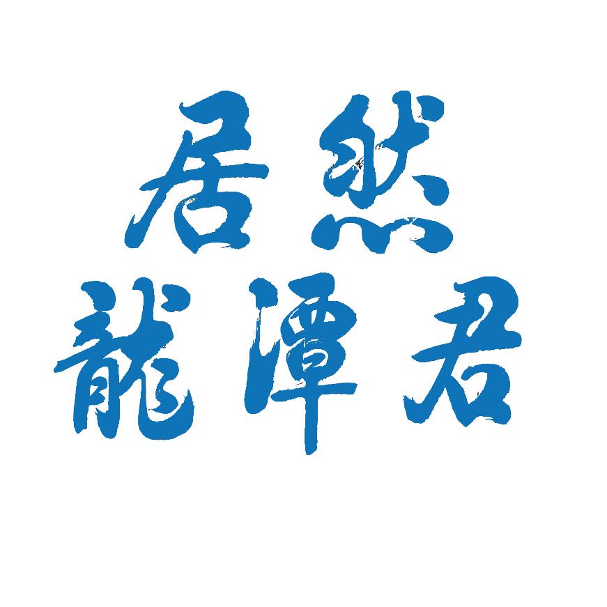 居然之家泰安龙潭店