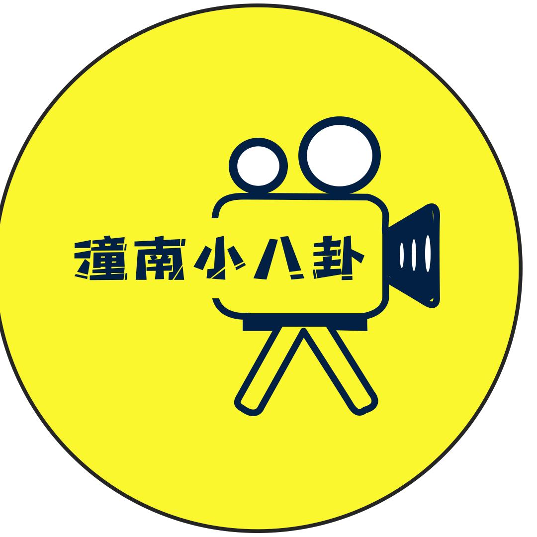 潼南小八卦