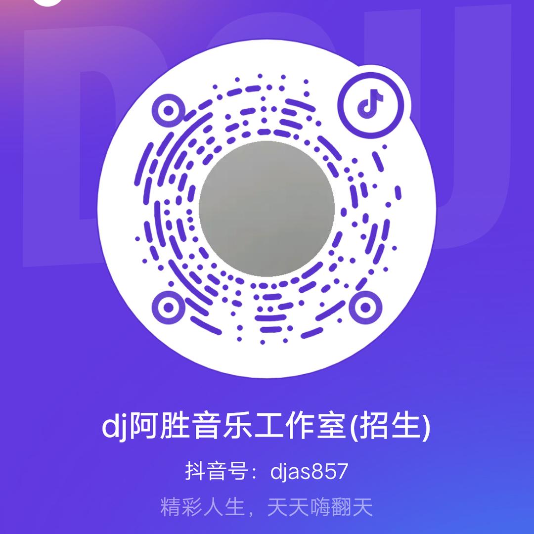 dj阿胜电音PARTY领队音乐工作室