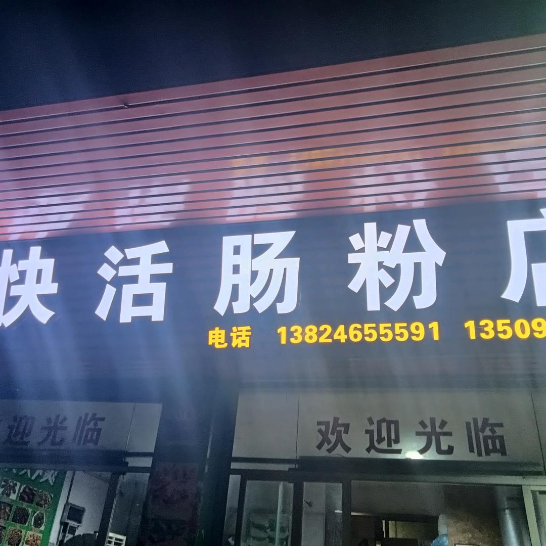 大快活美食官方号