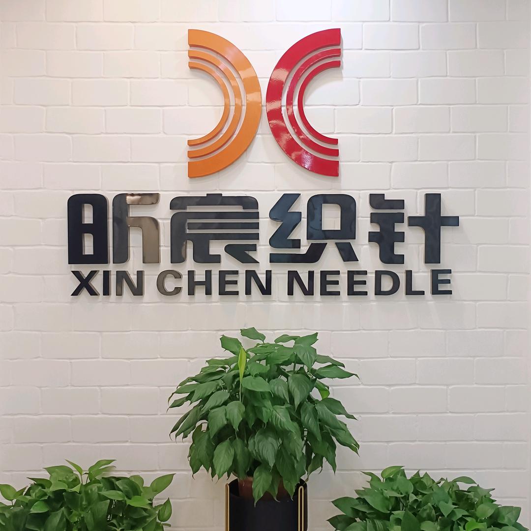 昕宸针配·织针
