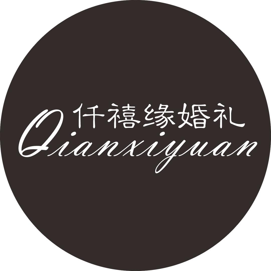 仟禧缘婚礼