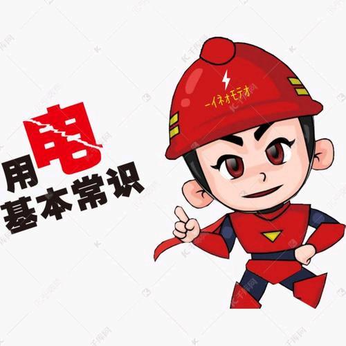供配电