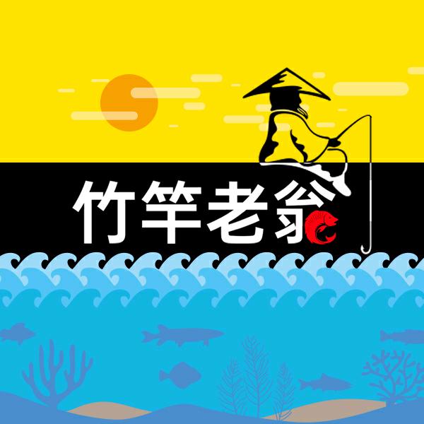 竹竿老翁钓鱼用品
