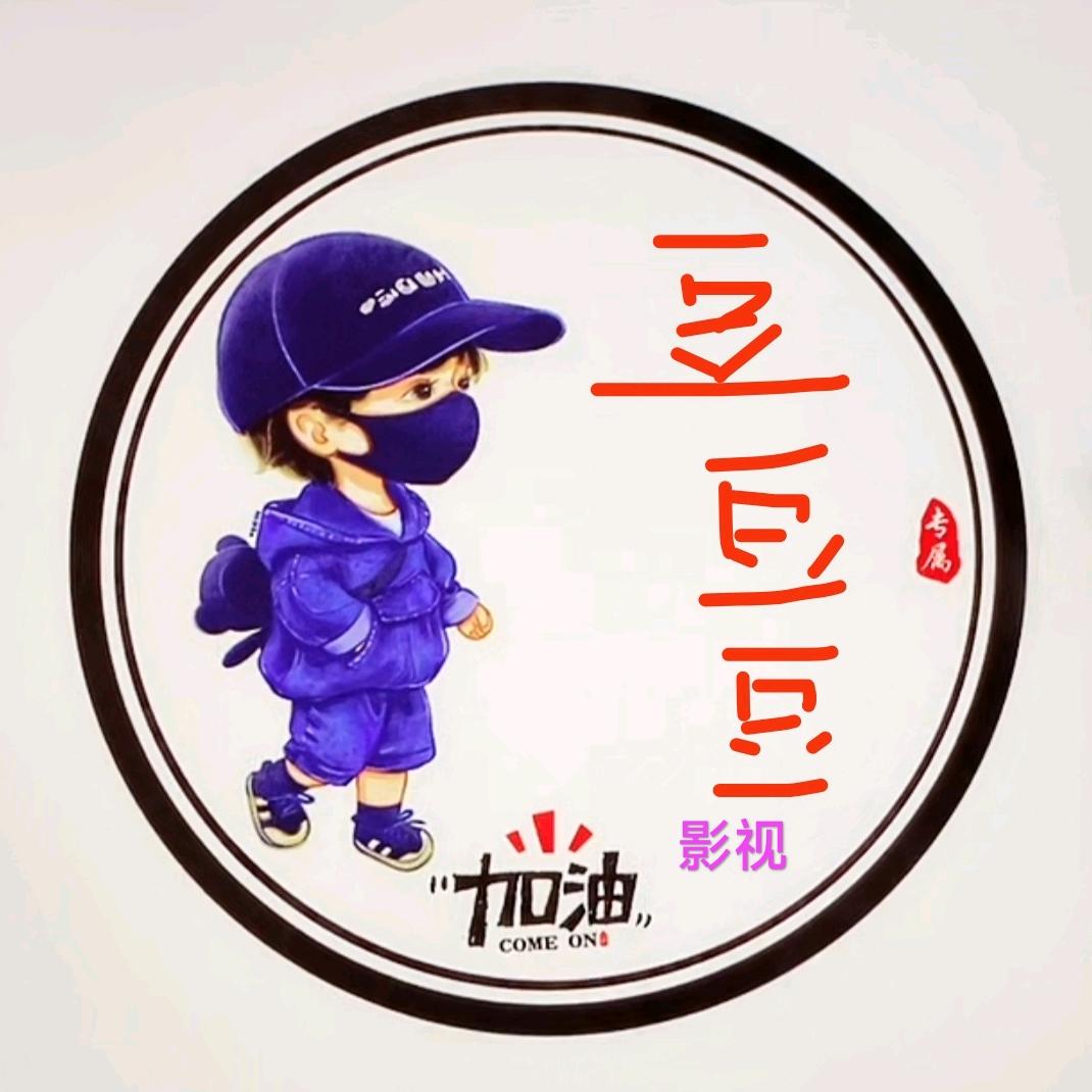 豆看剧