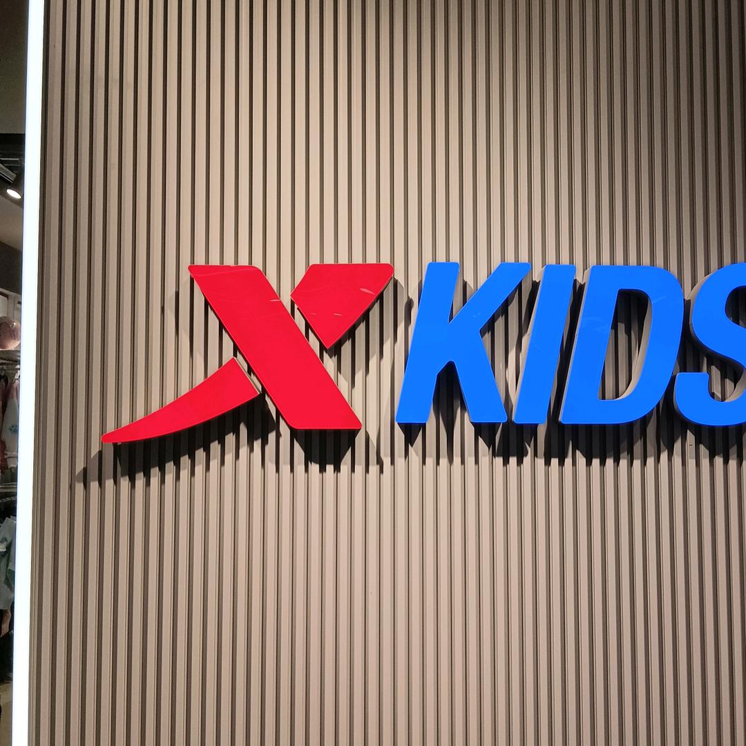 柘城县特步儿童服装店