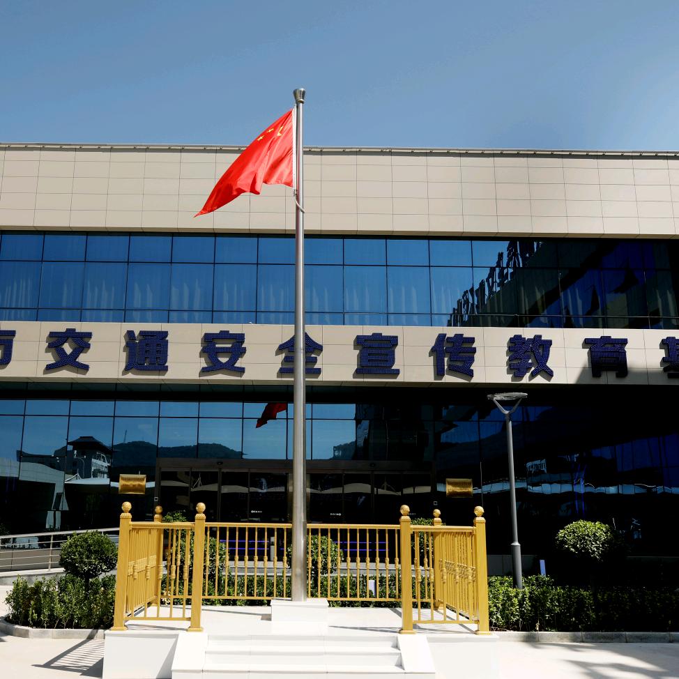 延安市交通安全教育基地