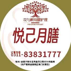 花与树.悦己月膳月子餐（石家庄店）