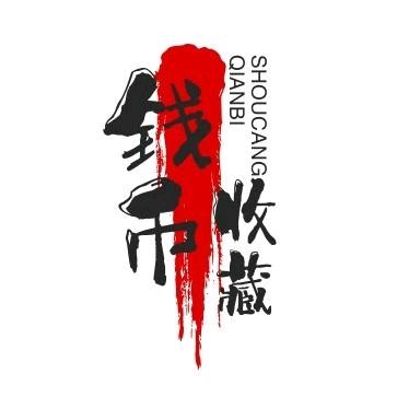 小小收藏君