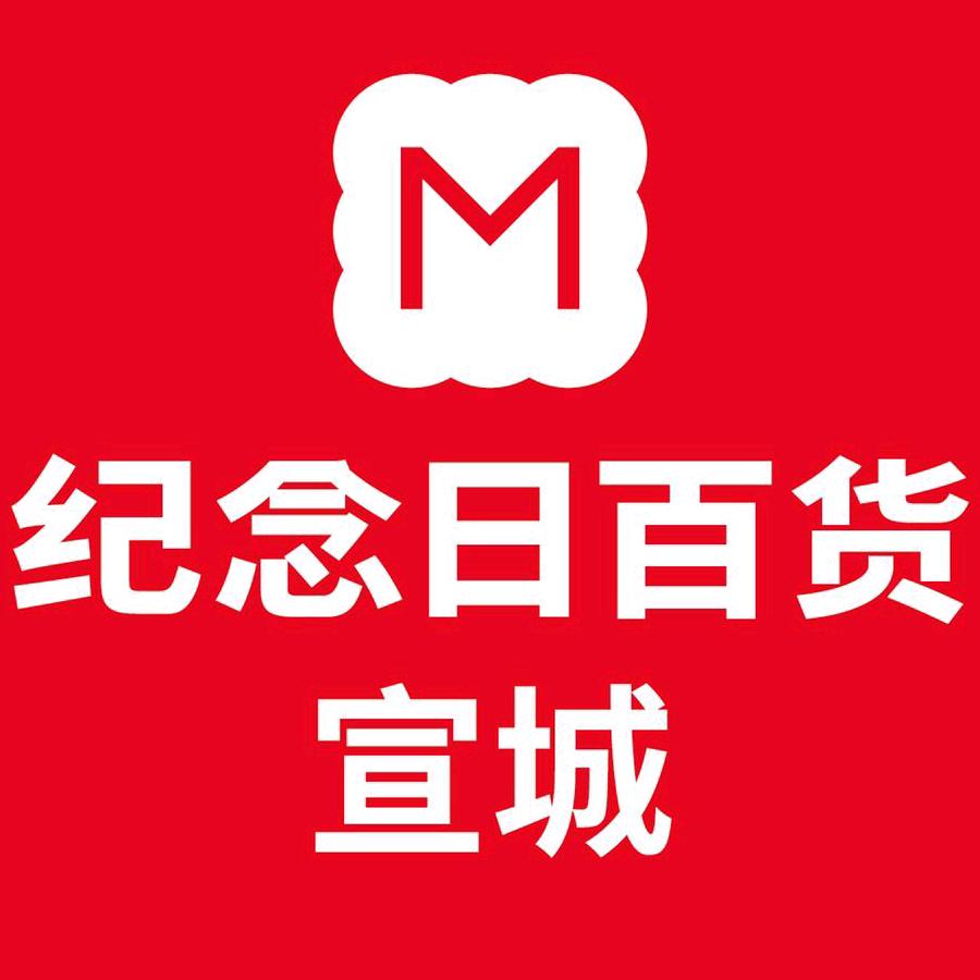 纪念日百货（宣城万达店）