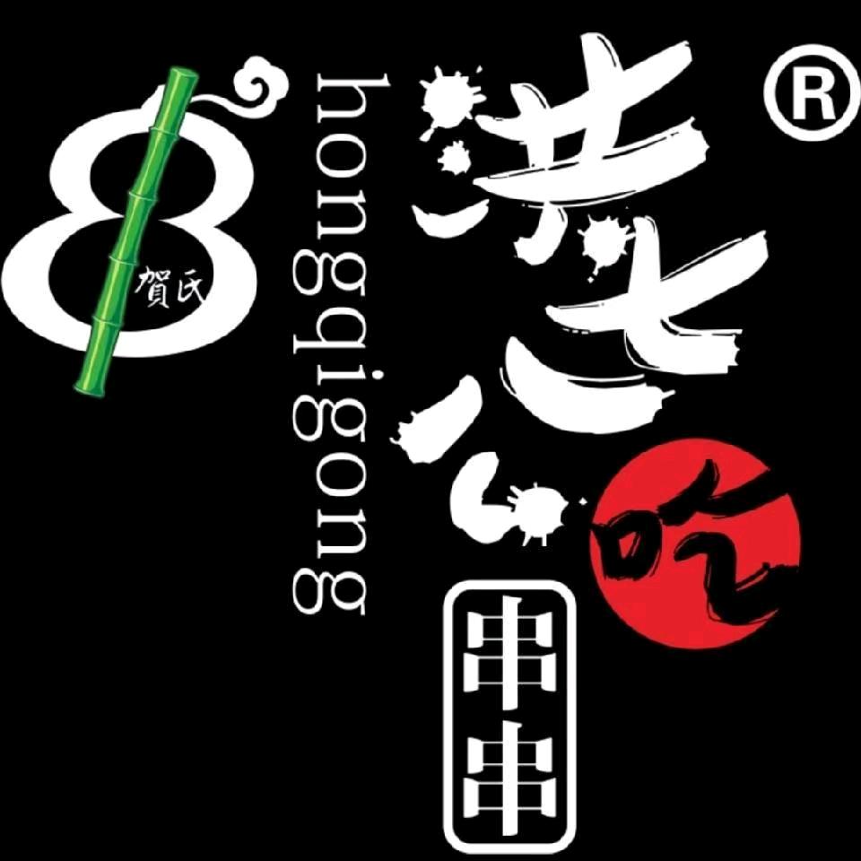 青河县洪七公吃串串火锅餐饮店