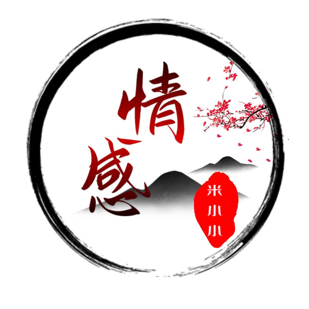 米小小情感