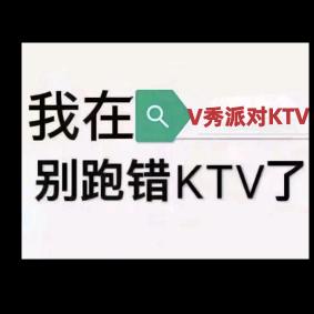息县v秀派对KTV
