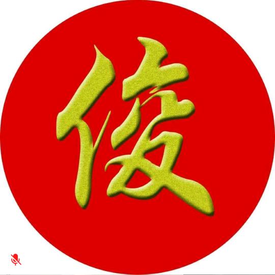 向钱看！向厚赚