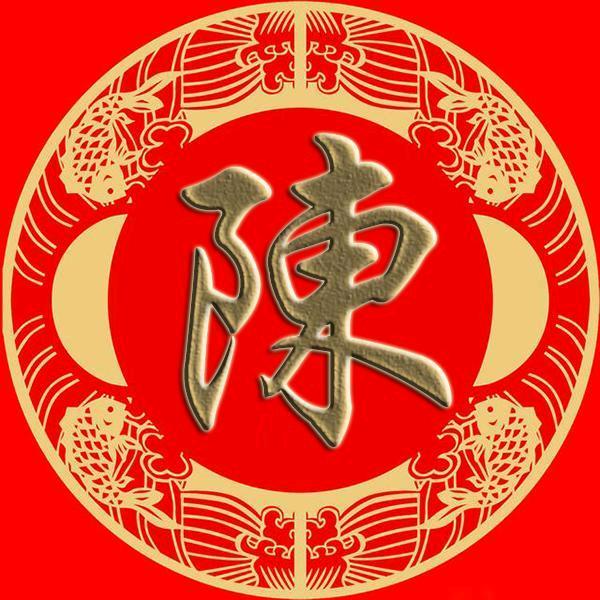 陳氏大家族