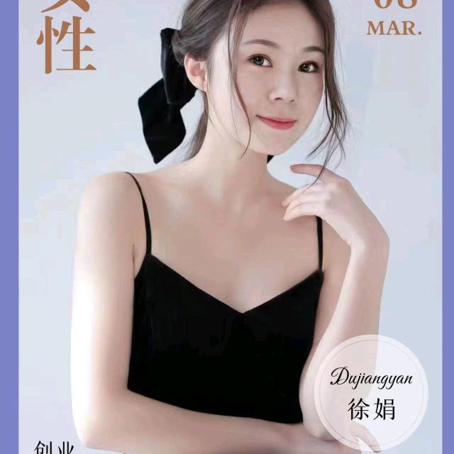 艾悦集日化招商～徐娟