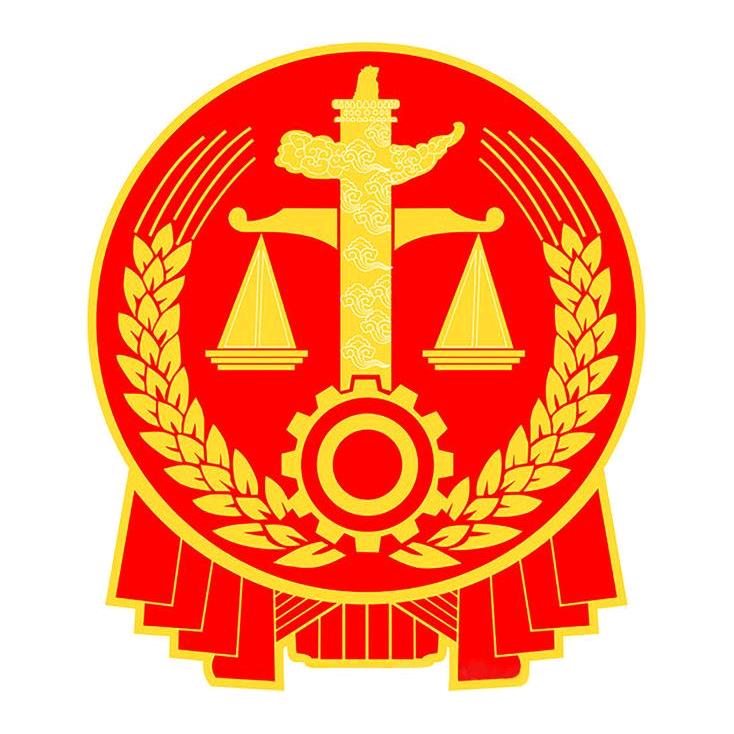 汪清县法院