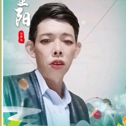 有缘相会。是单身