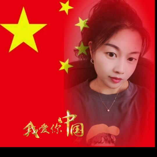 珍