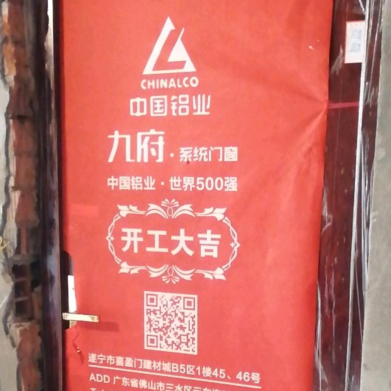 中铝九府门窗