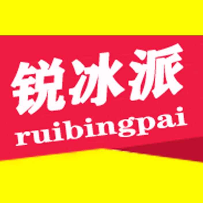 锐冰派悦野食品专卖店