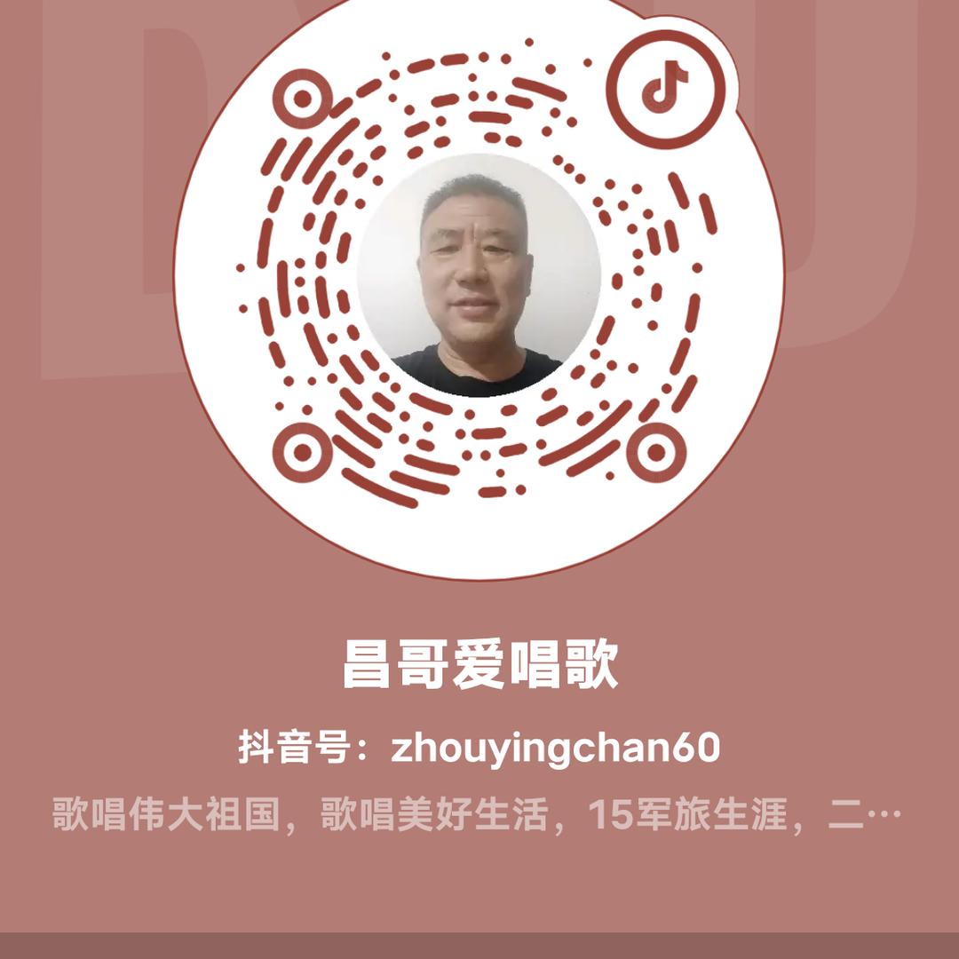 昌哥爱唱歌