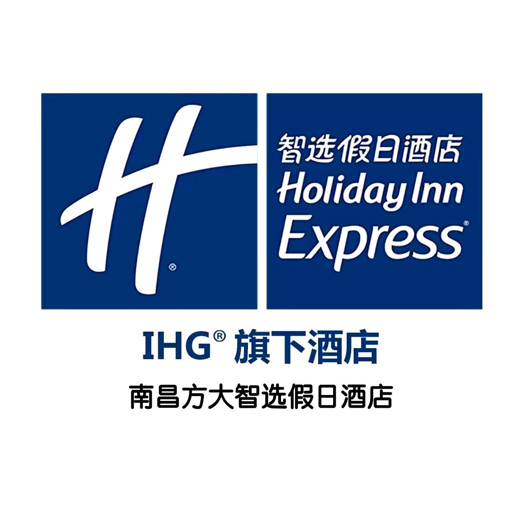 南昌方大智选假日酒店