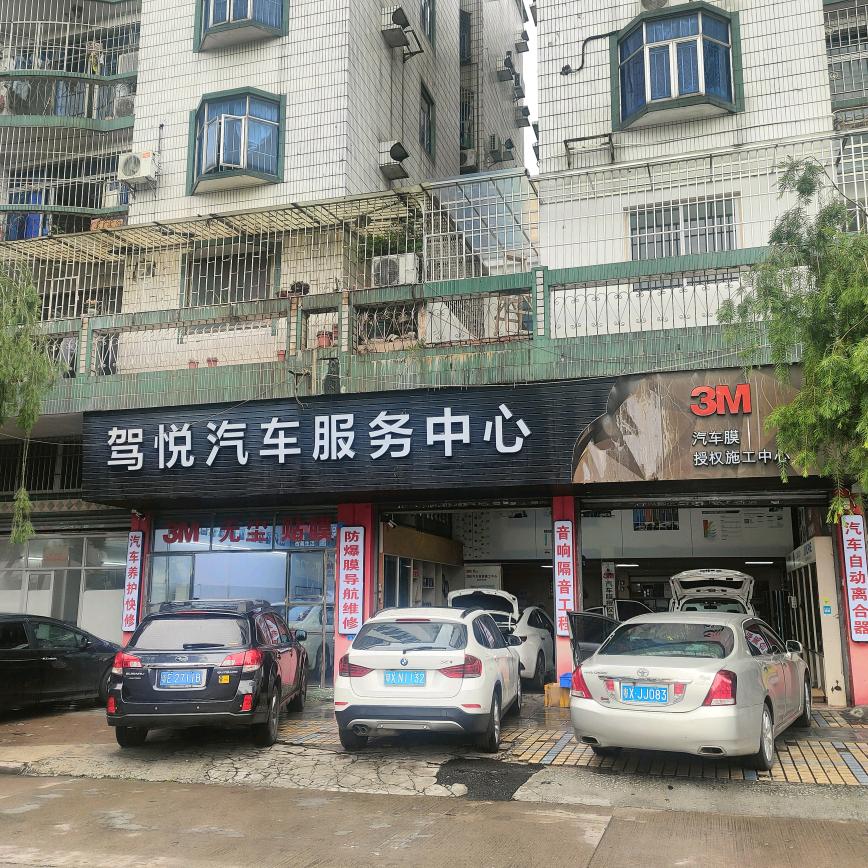 全国汽车贴膜联盟（顺德店）