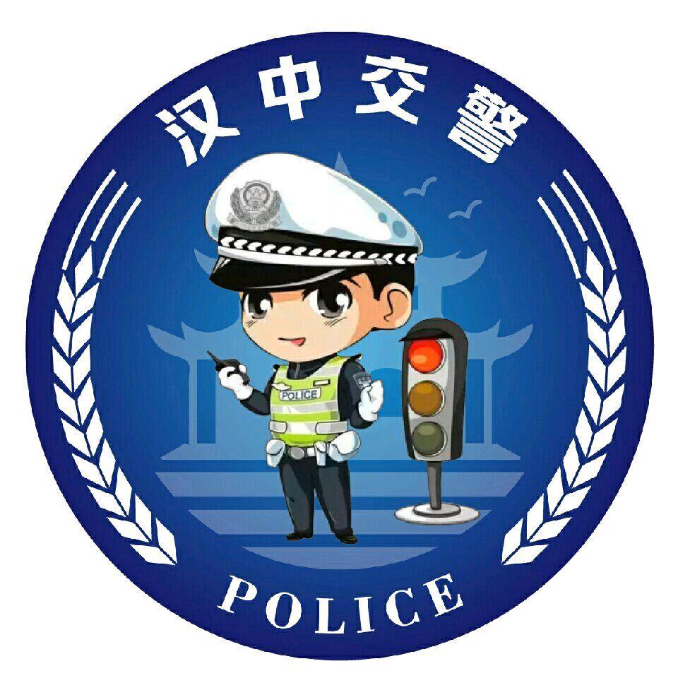 汉中交警