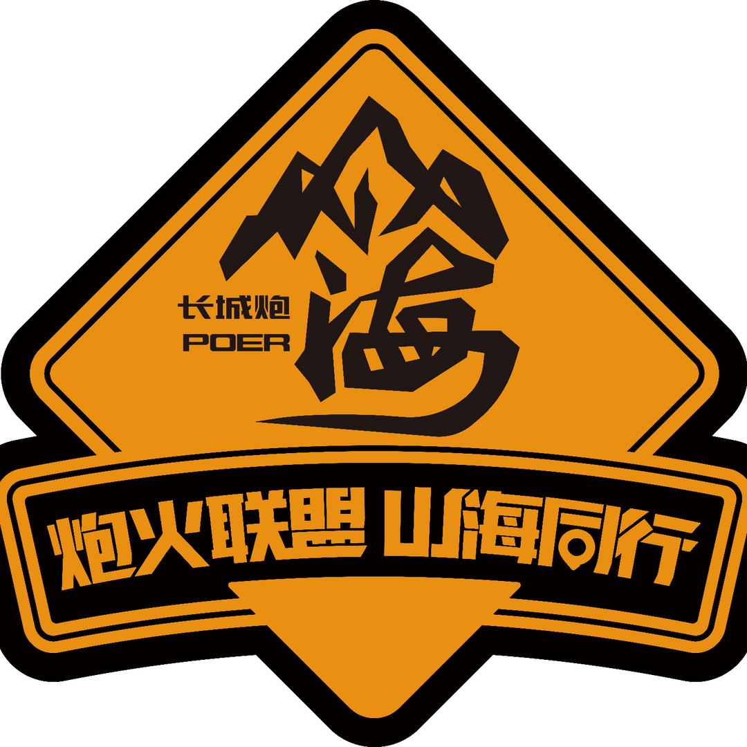 炮火联盟