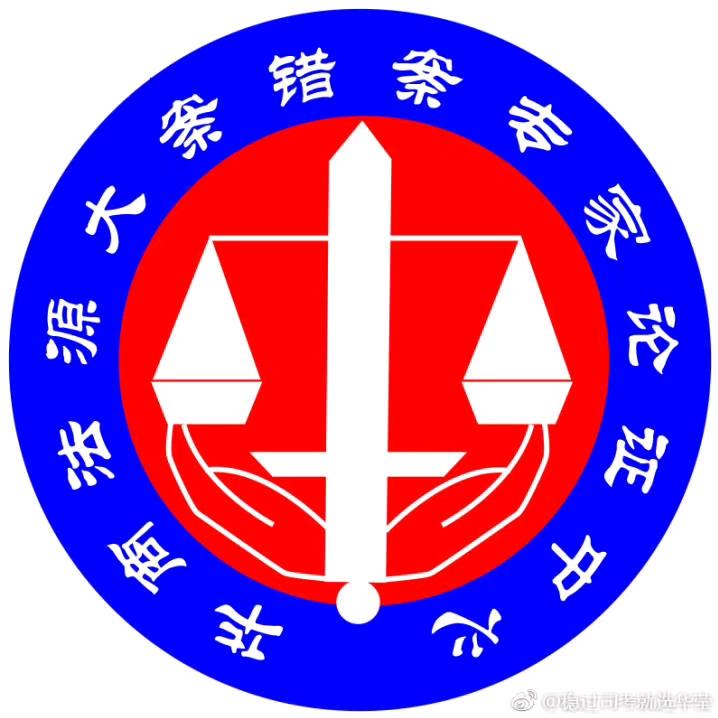 华莹法考北政法硕案件代理专家论证