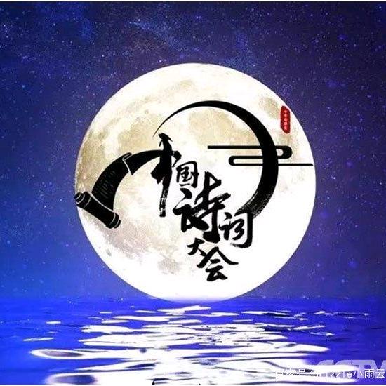 古典诗词集聚地