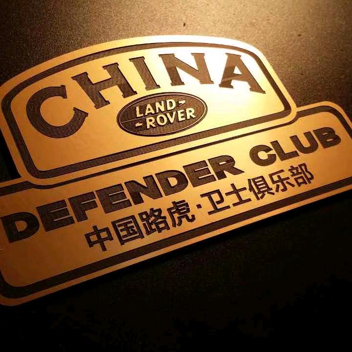 卫士俱乐部