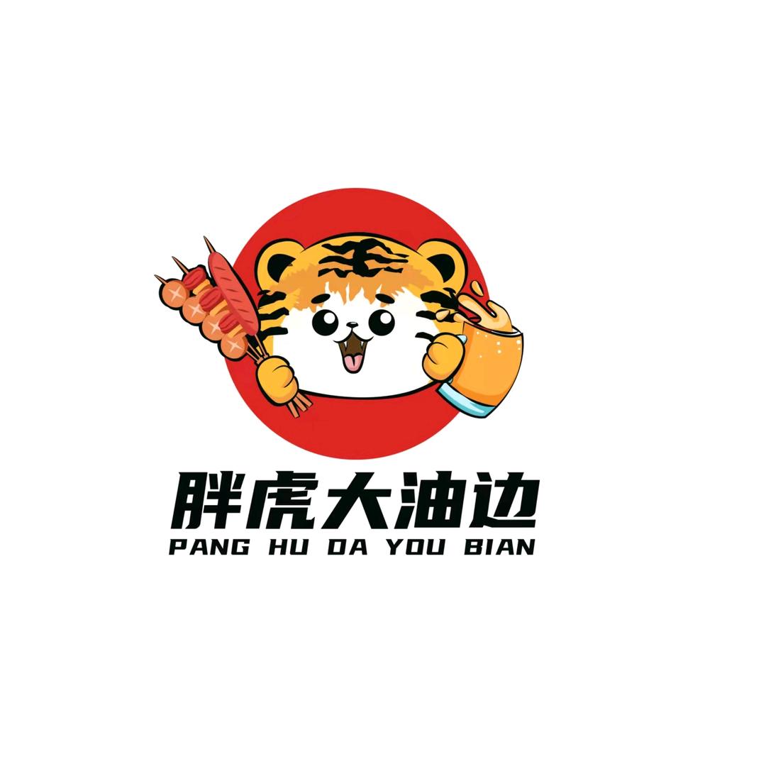 胖虎大油边