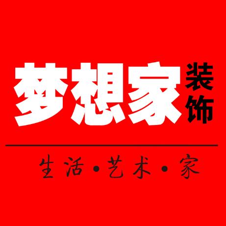毕节梦想家装饰