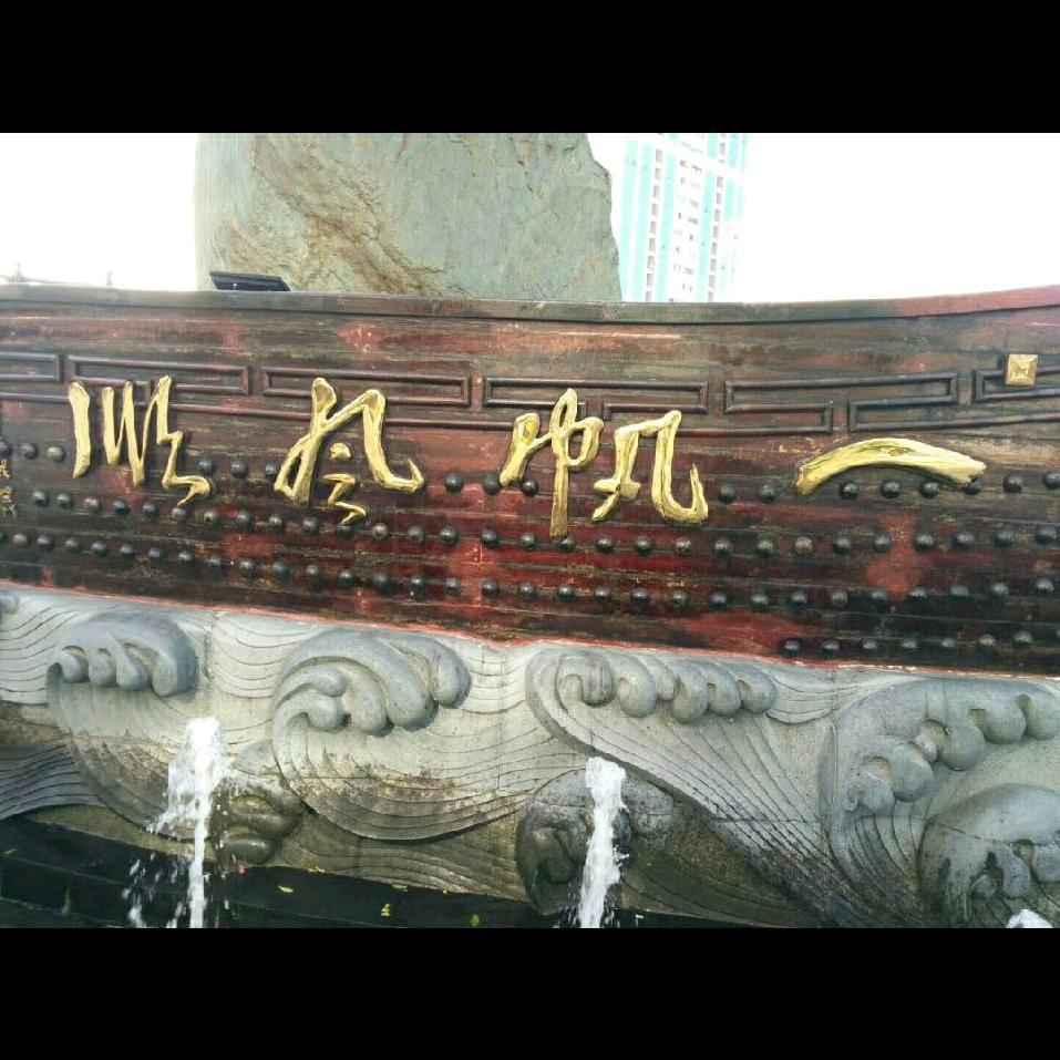 无名之人