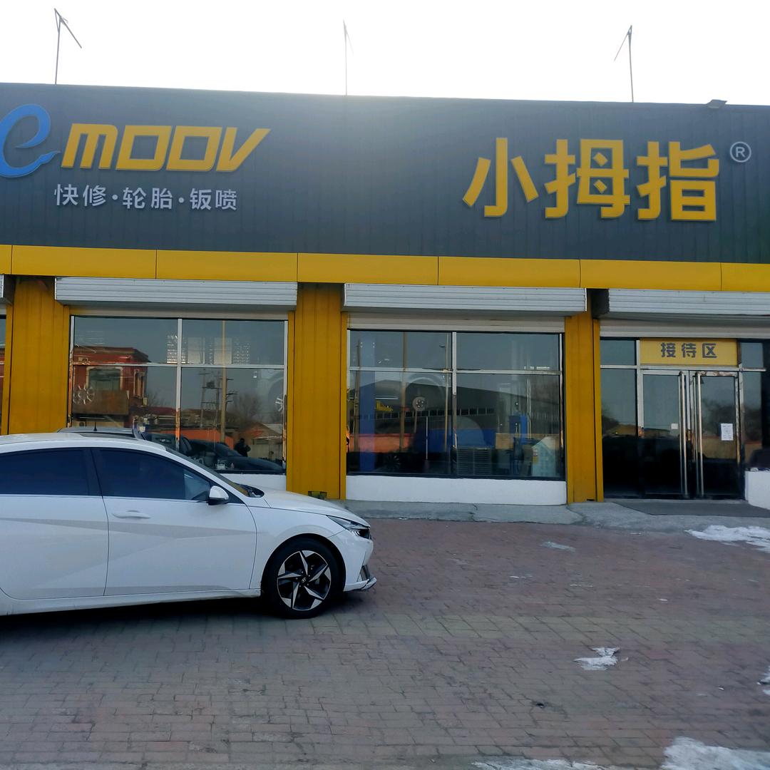 小拇指汽车养护