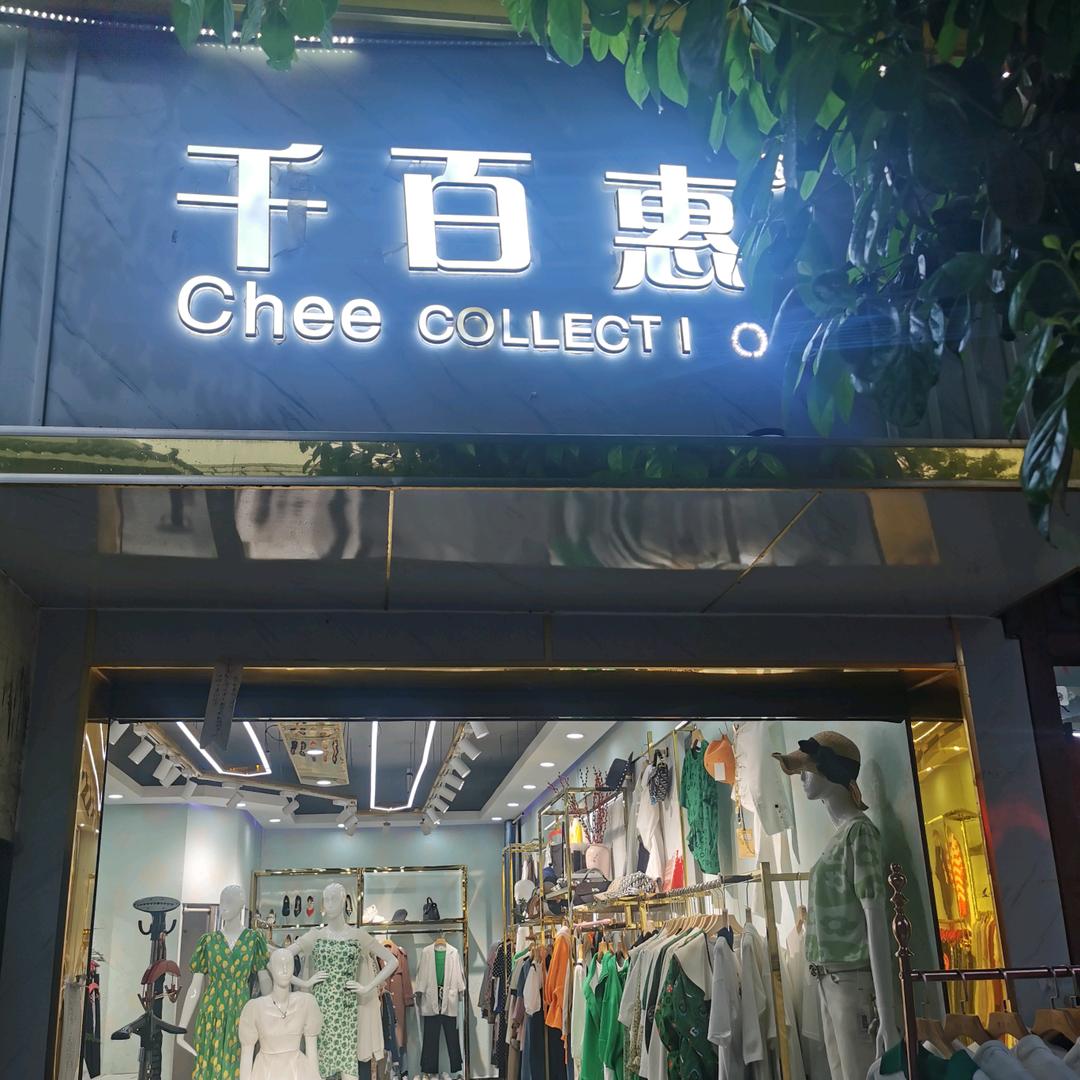千百惠店